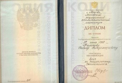 Диплом