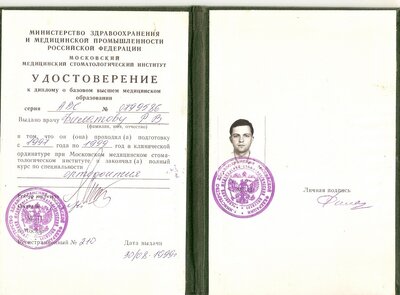Диплом Ординатура